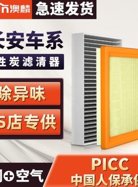 适配长安CS55锐程CX70逸动CS75CS35UNIT原厂装PLUS空气空调滤芯格