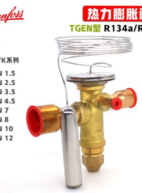 原装丹佛斯TGEN1.5-25TR制冷汽车空调用R134a冷媒双向热力膨胀阀