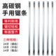 手用钢锯条木工锯300mm细中粗钢锯片钢丝锯条12寸装 高碳钢锯架