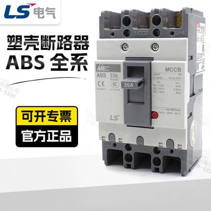 LS产电塑壳断路器ABS203b 33b 53b 63b 103b 403b 603b 803b 3P4P