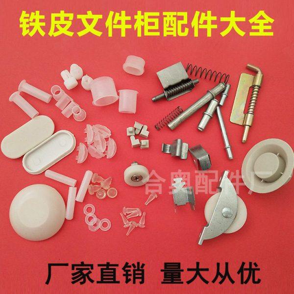 铁皮文件柜塑料小配件锁杆塑料套储物柜轴销合页铁箱层板卡扣垫片,商业/办公家具,柜子配件,淘宝优惠券,粉丝福利购,淘宝优惠卷