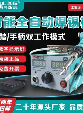 CXG/创新高 378半自动出锡焊台 脚动送锡点焊机焊台手动焊锡机