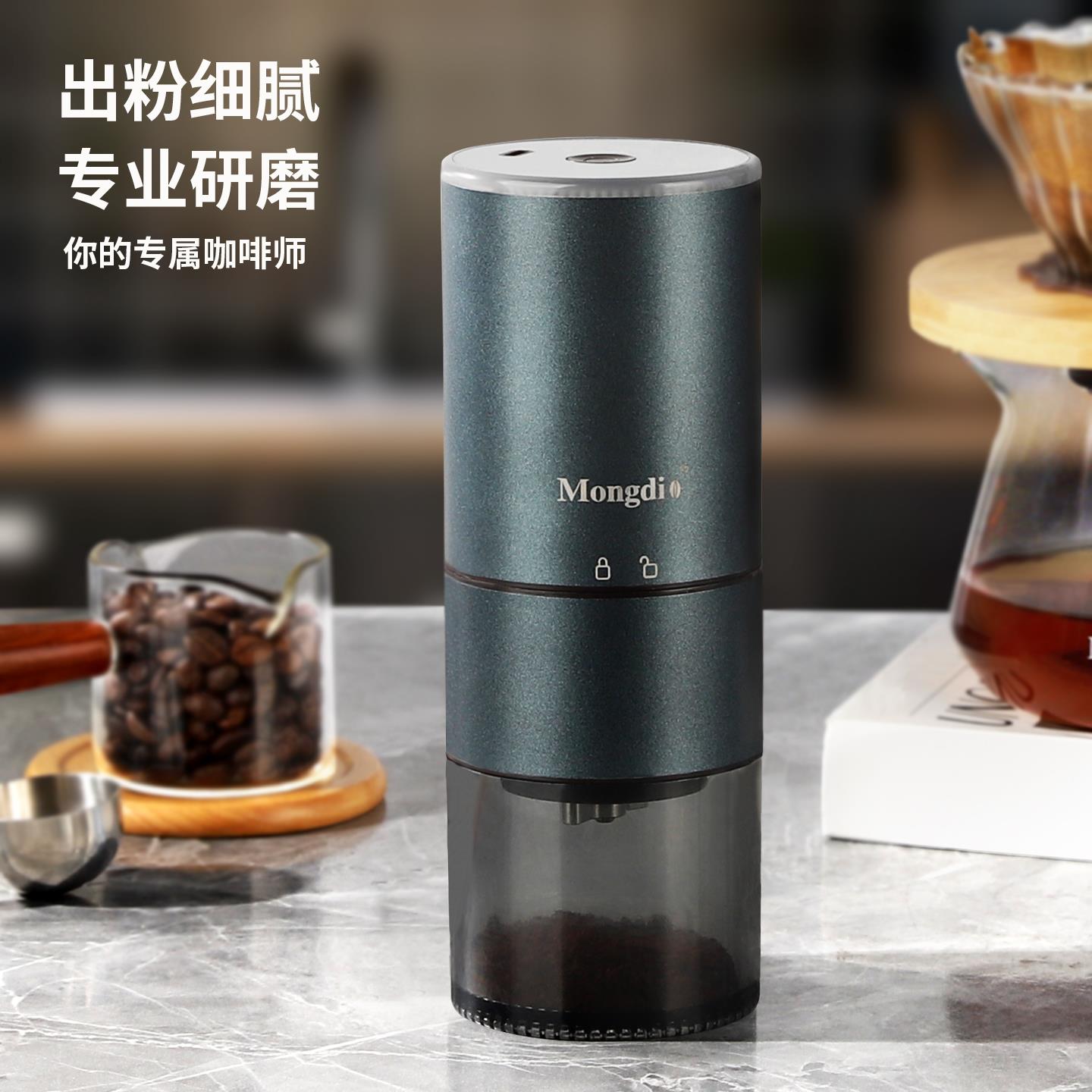 Mongdio电动磨豆机家用小型咖啡豆研磨机便携CNC钢芯咖啡磨粉器具