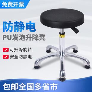 实验室防静电凳子升降可旋转椅医院无尘车间工厂流水线PU发泡椅子