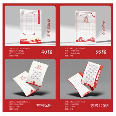 爱国国庆红色主题硬笔书法作品纸a4款儿童小学生田字格专用书写纸