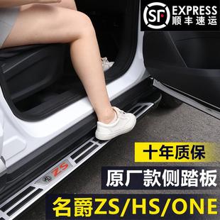 MG名爵ONE HS侧踏板脚踏板领航原厂踏板铝合金上车踏板改装