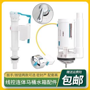 抽水坐便器水箱通用进水侧面出水扳手按键 线控马桶排水阀配件套装