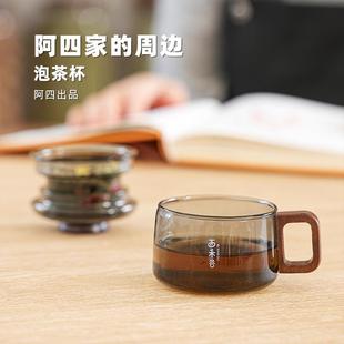 玻璃过滤泡茶杯 阿四出品 办公室家用水杯爱不释手