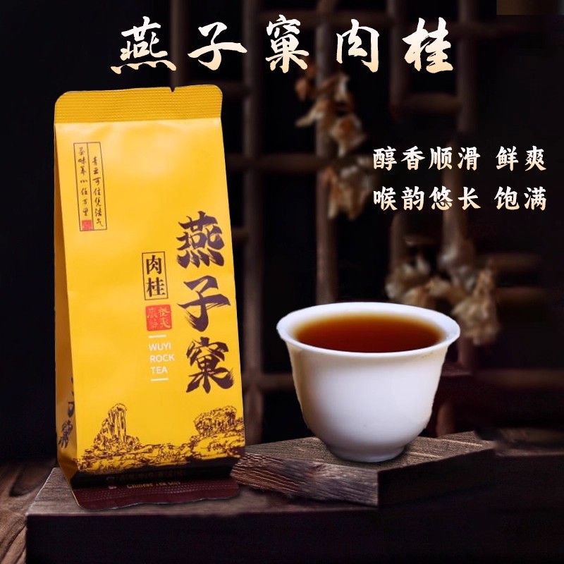 燕子窠肉桂礼盒装浓香型送礼长辈领导老丈人大红袍高端茶叶伴手礼