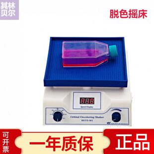010实验室翘板圆周超薄微振荡器 其林贝尔脱色摇床BETS