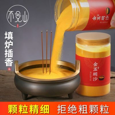 香炉专用沙香炉里的灰金刚砂沙子金沙金砂香灰粉上香插香金玉明沙