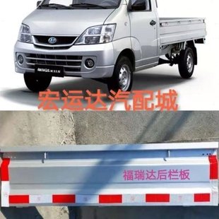 适配昌河福瑞达后栏板单排双排货车尾门车帮马槽小卡配件银色包邮