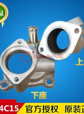 时风风菱LJ4C15节温器上座南骏时风轻卡厢式货车调温器下座底座