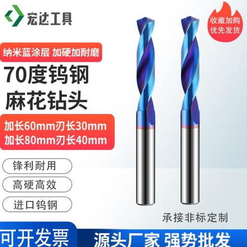 70度加长钨钢钻头超硬涂层不锈钢钻头 进口硬质合金麻花钻60/80长
