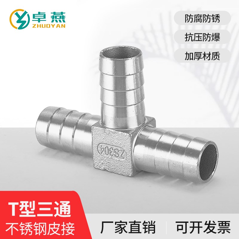 304不锈钢T型宝塔三p通丁字三叉格林宝塔水管皮接软管气管接头DN1