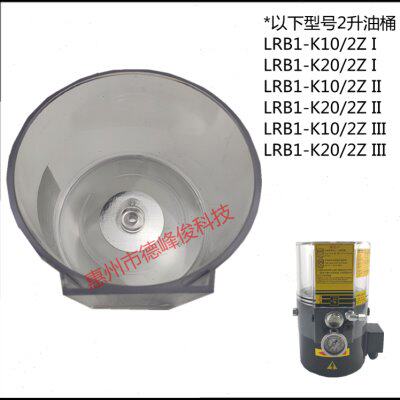 浙江电动泵LRB1-K20/2Z III 2升 储油桶 2L油杯油箱黄油泵