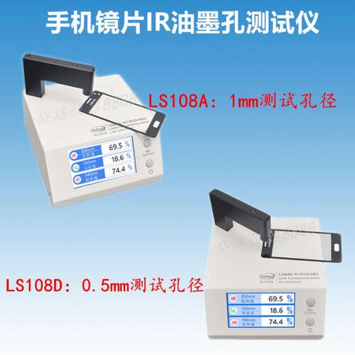 深圳市林上科技有限公司 LS108A镜片透过率测试仪IR油墨测量仪