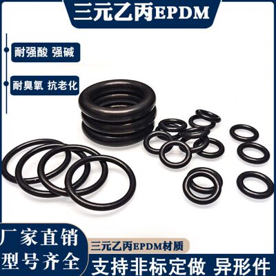 EPDM三元乙丙O型圈外径480/485/490/495/500/505/510/515/520*5.7