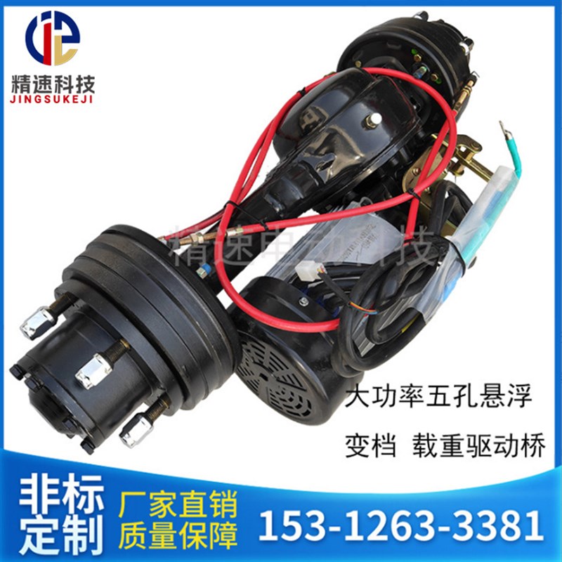 五孔悬浮大功率后桥车桥载重超短桥变档油刹M桥直流无刷电机控制