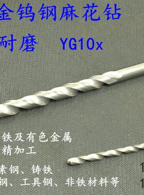 加长整体合金钨钢麻花钻头11.35 11.4 11.45 11.5 11.55 11.6x100