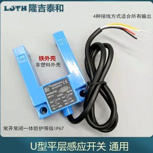 通用型电梯光电开关SH GS3A4常开常闭槽型U型平层感应器配件全新