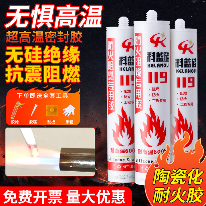 耐高温密封胶500度防火阻燃固B定胶锅炉防水玻璃硅胶耐火烧结构胶