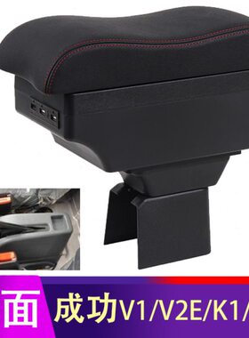 成功V1 V2E扶手箱专用面包车 小货车K1 K2汽车中央手扶箱改装配件