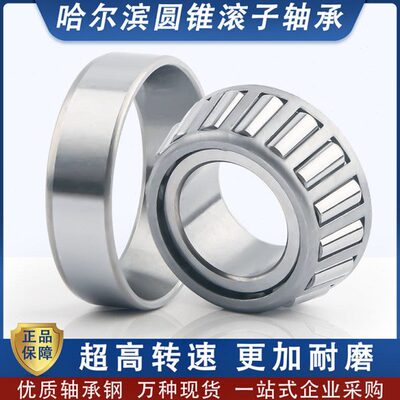 HRB 哈尔滨轴承30616 30618 30623 30628 30628R 圆锥滚子轴承