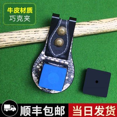 真皮巧克夹牛皮雕刻巧克夹强磁铁吸附巧粉夹巧克套台球杆磁力收纳