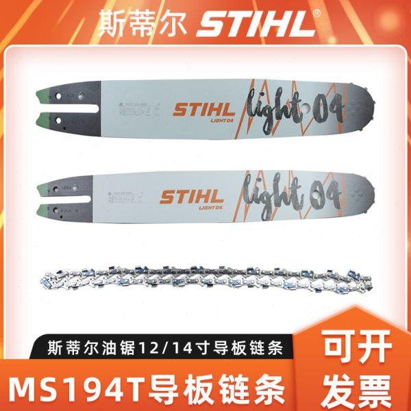 斯蒂尔MS194T油锯导板炼条配件12寸14寸单手伐木锯汽油锯原机配件,农机/农具/农膜,割灌机/割草机/油锯,淘宝优惠券,粉丝福利购,淘宝优惠卷