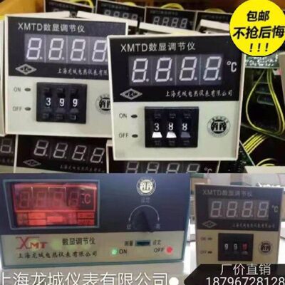 上海龙城数显温控仪表XMTA XMTG XMTD-2001 2002 XMT-101 102 122