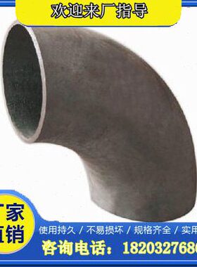 90度 45度碳钢弯头  DN200 250 300 400 350 450 500 600 700 800