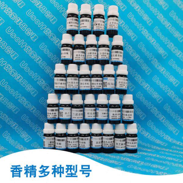 衣物柔顺剂用香精 10ml-500g