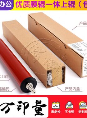 理光MPC C4501 C5501定影膜上辊 橘棒上热 膜辊一体 红辊AE010079