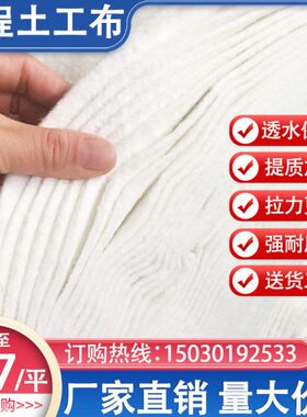 土工布工程保湿水泥养护毛毡护坡保温反滤挡土墙白色短纤无纺布