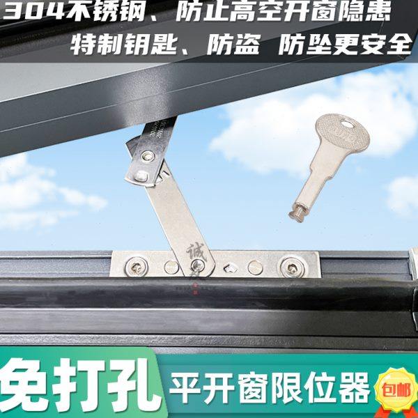 免打孔断桥铝防开窗户限位器平开门窗儿童安全锁防盗防风定位撑杆