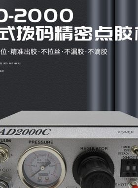 高精密点胶机AD2000C气动滴胶打胶机日式点胶控制器点胶盒