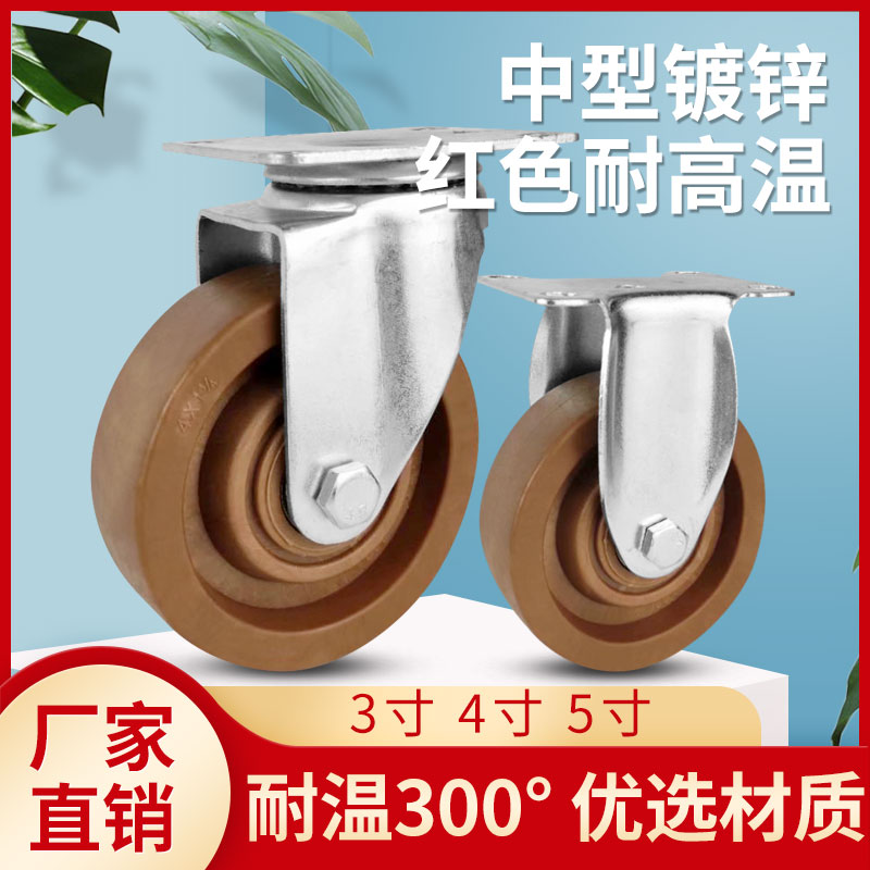 耐高温脚轮加厚耐用3o寸4寸5寸耐温300烤箱小推车轮子万向轮