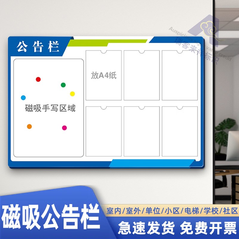 磁吸公告栏白板公示栏通知告示栏公司学校物业吸铁展板墙贴宣传栏