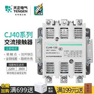 400 1000A 125 800 630 500 250 200 160 100 天正交流接触器CJ40