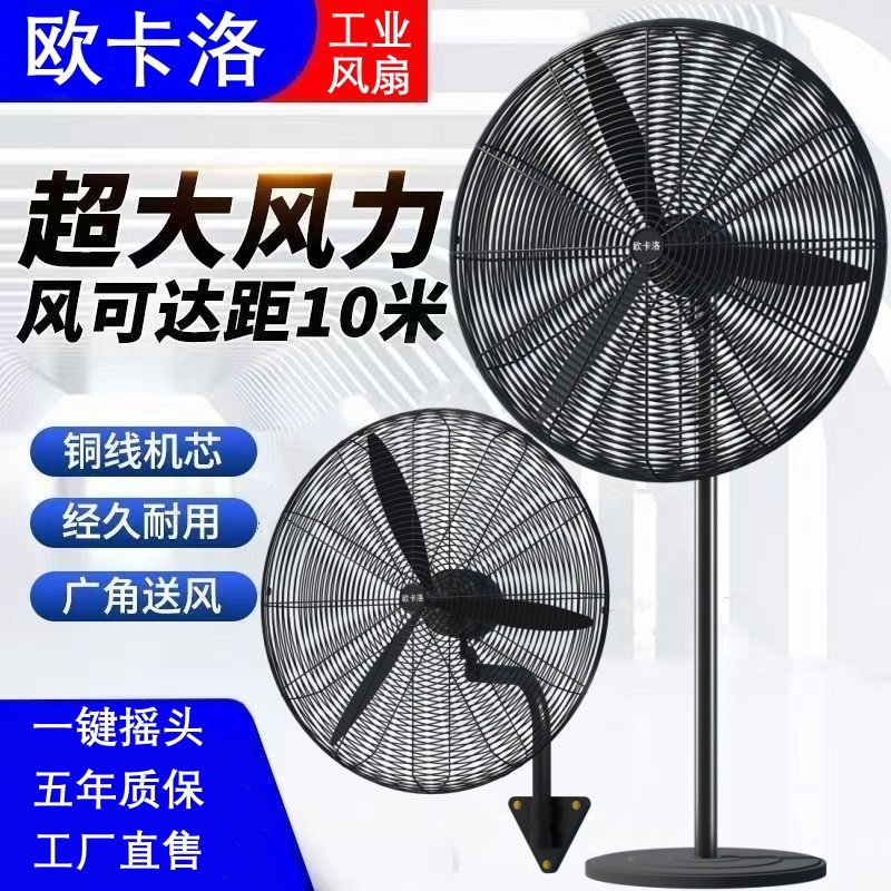 工业电风扇强力落地扇大风量牛角电风扇