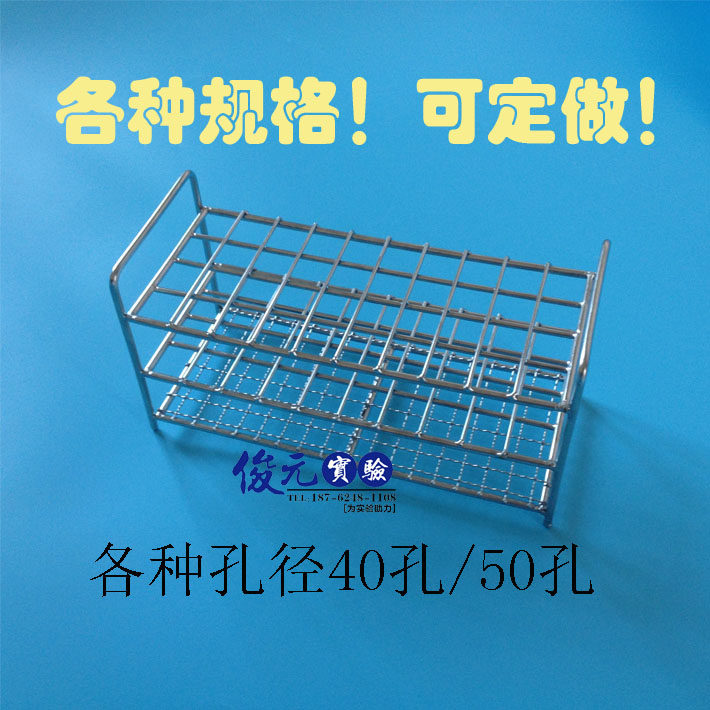粗不锈钢钢丝试管架比色管架 孔其它