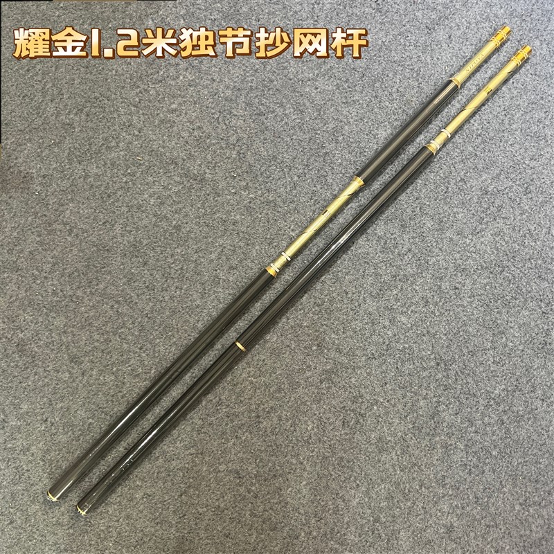 耀金碳素独节1.2米抄网杆前置抄网竿黑坑竞技飞抄杆加长手把超轻