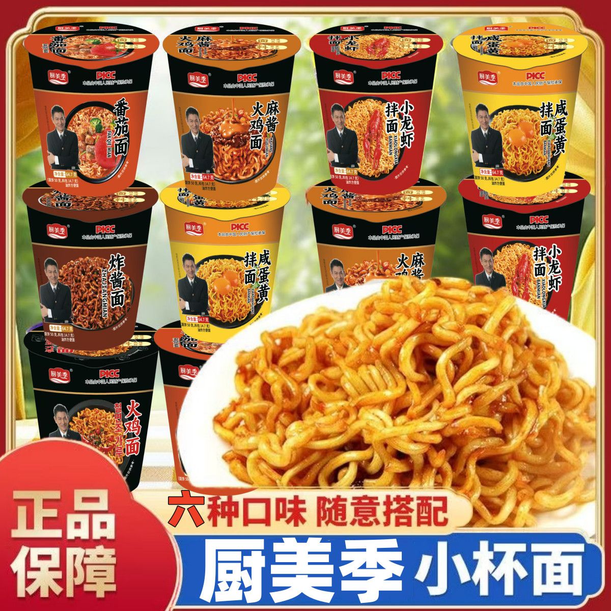 厨美季杯装方便面混合口味多口味杯装户外速食24杯整箱装