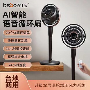 电风扇落地扇涡轮大风力风扇 百仕宝空气循环扇家用语音遥控立式