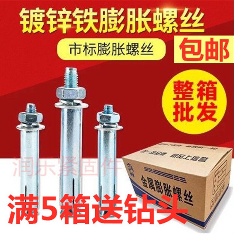 包邮厂家直销蓝白镀锌市标铁膨胀螺栓外六角膨胀螺丝涨栓超长加长
