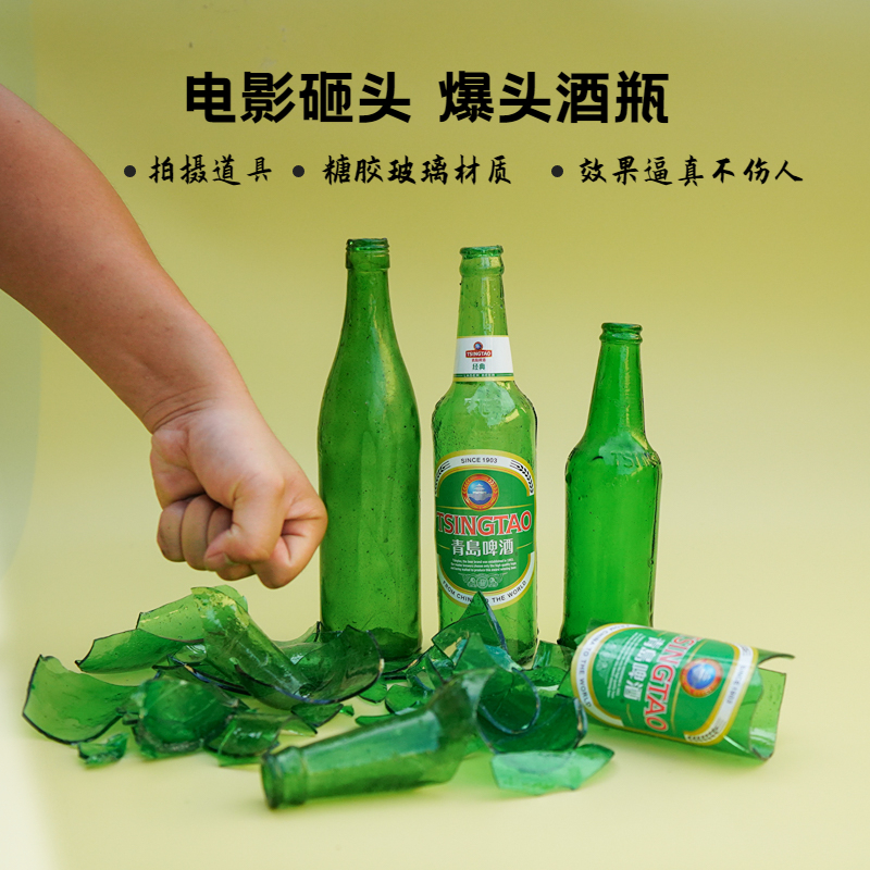 电影电视剧拍摄广告道具仿真酒瓶易碎砸头糖胶糖化玻璃表演啤酒瓶