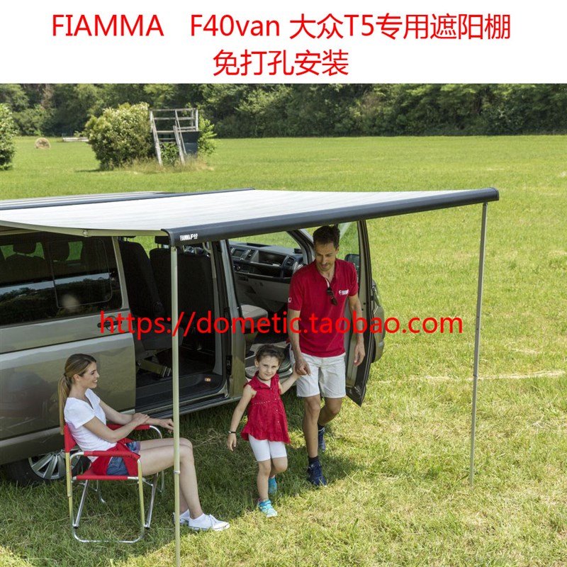 FIAMMA菲亚玛F40迈特威凯路威大众T5/T6免打孔遮阳棚侧边帐途睿欧