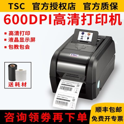 TSC TX610高清条码标签打印机水洗唛吊牌不干胶热转印哑银纸碳带