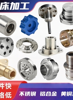 数控车床不锈钢加工定做车铣复合走心机械零件铝合金黄铜CNC定制